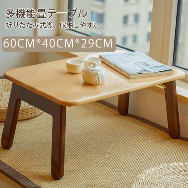 多機能畳テーブル 折りたたみ ローテーブル おしゃれ 一人暮らし 北欧風 折りたたみテーブル センターテーブル 木製  ナチュラル センターテーブル おしゃれ テーブル 折りたたみ 一人用 軽量の通販は 8,880円