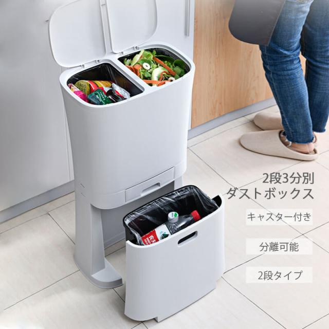 ゴミ箱 分別 2段3分別おしゃれ キッチン ふた付き 3分別可能 大容量 丈夫で長持ち キャスター付き ラクラク移動 ワゴンの通販は
