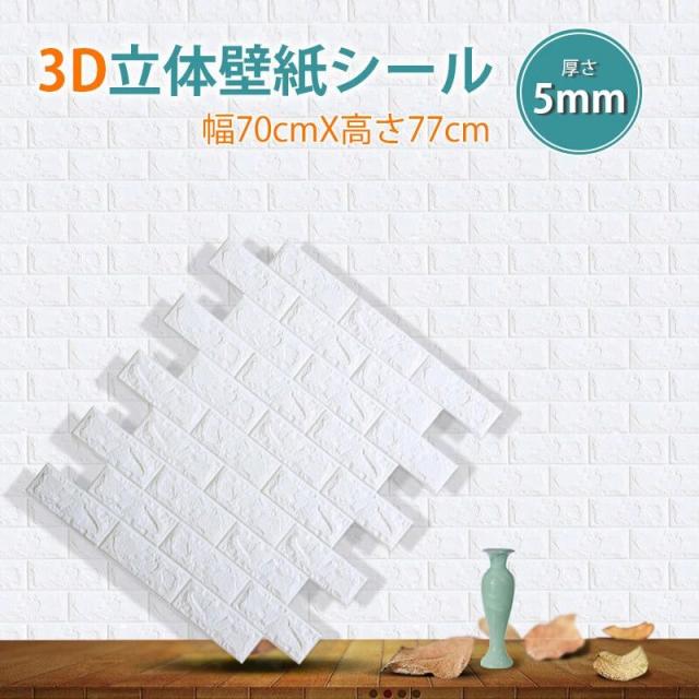 3D 立体 壁紙シール クッションシート 防音シート 防水 壁紙 断熱 ウォールステッカー タイルシール 壁紙シール 白 70cm×77cm大判 50枚セット 部屋デコレーションの通販は