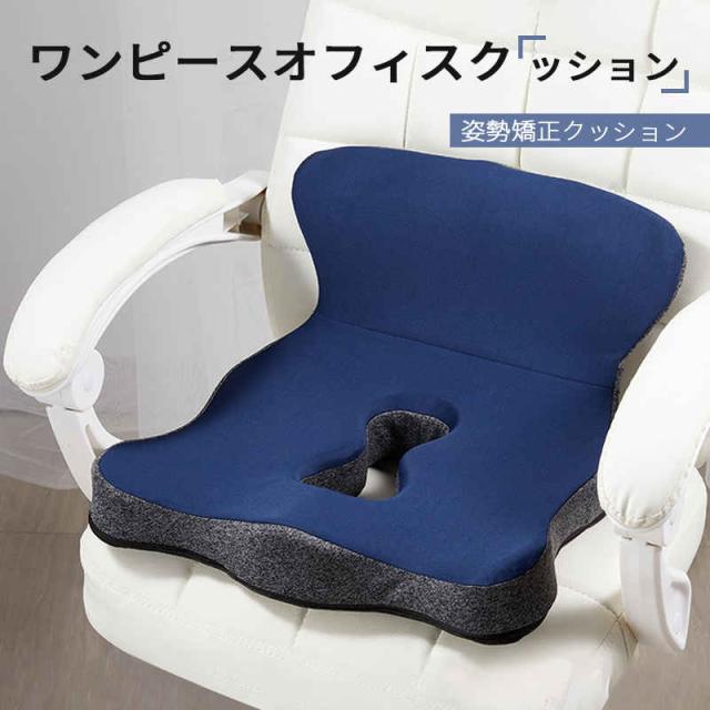 椅子用クッション 座布団 腰の負担を大幅に軽減 低反発クッション チェアクッション 人間工学 健康 猫背 正しい姿勢に導ぐ 骨盤サポート 姿勢矯正クッション 車 オフィス デスクワーク 誕生日 プレゼント 座布団の通販は 5,638円
