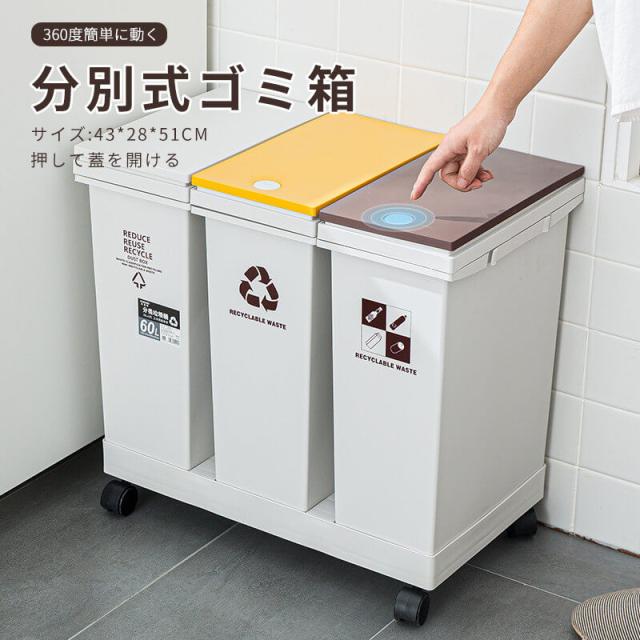 分別式ゴミ箱 ゴミ箱を分類する 43*28*51cm 36L大容量 プラスチック製の分別ゴミ箱 ホームホーム ゴミ箱を押す ごみの分類 車輪付きゴミ箱 押して蓋を開ける 客? 厨房の通販は