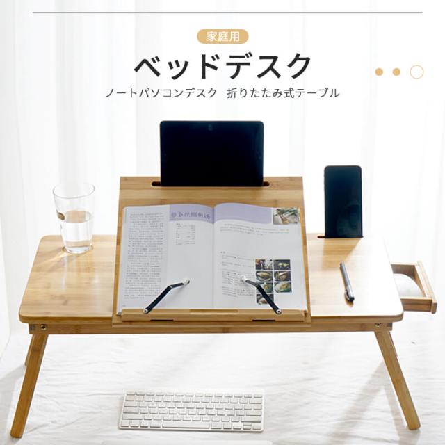 パソコンデスク ベッドデスク ノートパソコンデスク 折りたたみ式テーブル 家庭用 多機能ノートパソコンデスク リーディングスタンド ブックスタンド IPADスタンド スマホスタンド ベッド用 作業用 ミニテーブルの通販は