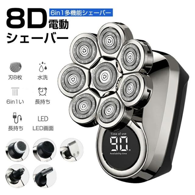 8枚刃電動シェーバー メンズ ひげそり 男性 スキンヘッド シェーバー メンズ 多機能 6in1防水 シェーバー 髭剃り ヒゲトリマー バリカン 鼻毛カッター 洗顔ブラシ 回転式 電動カミソリ 水洗い 乾湿両用 IPX6防水 お風呂剃り可 USB充電式 LEDディスプレイ 父の日 誕生日祝いの通販は 6,011円