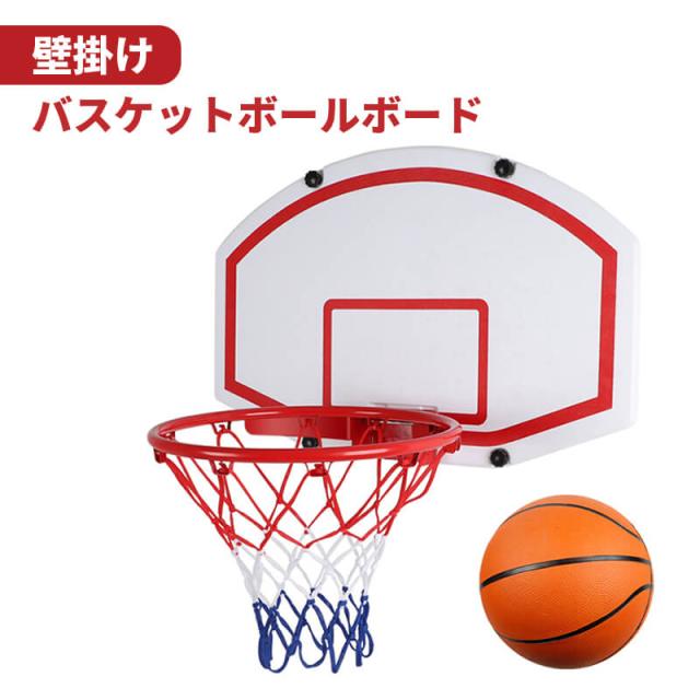 お部屋のインテリアに！壁取り付けバスケットボード 69cm 子供用バスケットボール板 バスケットゴールセット バスケットゴール バスケットボール ゴール バスケットボード バスケットリング 子供用 インテリア 室内用 1〜7号ボール対応可能