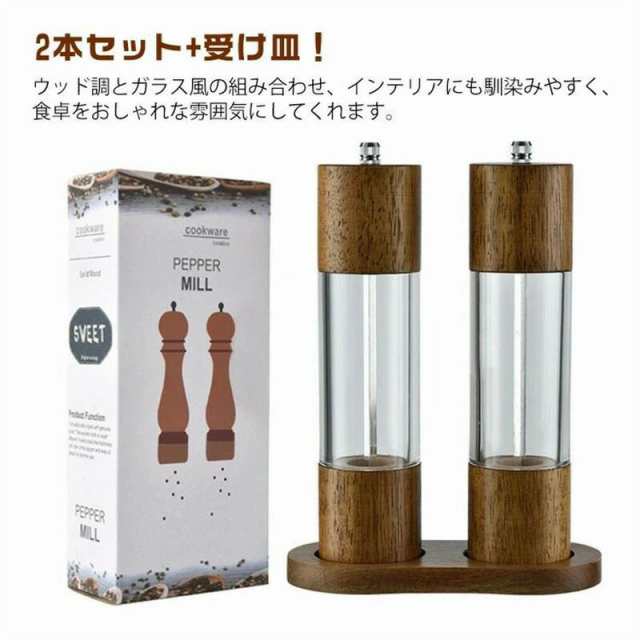 3点セット 胡椒ひき 黒胡椒 使いやすい 木製 受け皿付き 調味料 キッチン用品 ガラス 黒コショウ スパイス おしゃれ 調味料挽き ミル 粗さ調節 スパイスミル ペッパーミル こしょう コショウ 岩塩 香辛料 塩 ソルトミル 胡椒 山椒 花椒 ミル グラインダー 手動の通販は