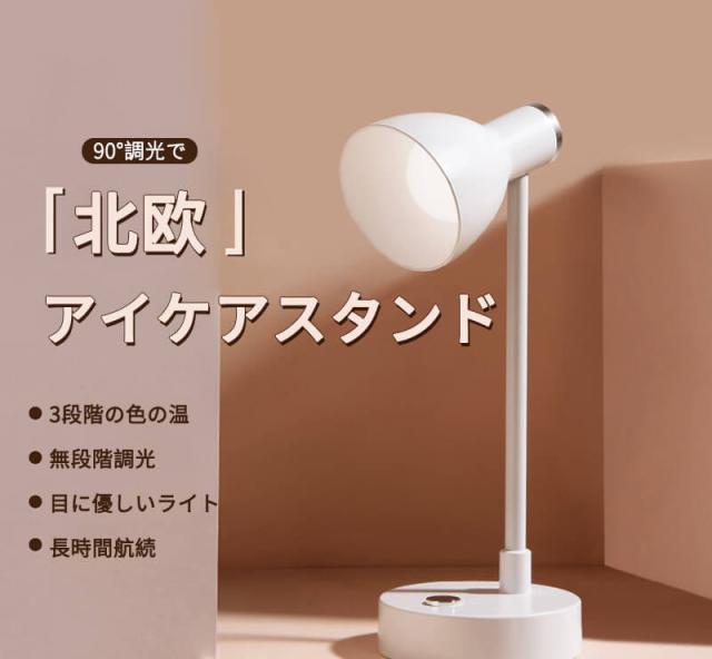 卓上アイケアスタンド 目に優しい LED デスクライト 90°調光で 北欧アイケアスタンド 卓上照明 読書灯 ブックライト 90*90*284mm USBコンセント付き コードレス充電 3段階の色の温 学習机 学習用 子供部屋 寝室の通販は 4,662円