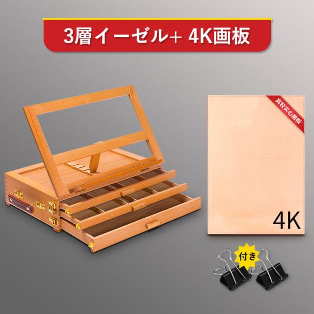 イーゼル 絵画スタンド 卓上 木製 角度調節 3層イーゼル+ 4K画板 メーカー イーゼル 卓上イーゼル 看板立て 油絵 画材 水彩画 写生 スケッチ 手芸 画材 描画 スタジオ絵画 イーゼル テーブルイーゼル デスクイーゼル イーゼルの通販は