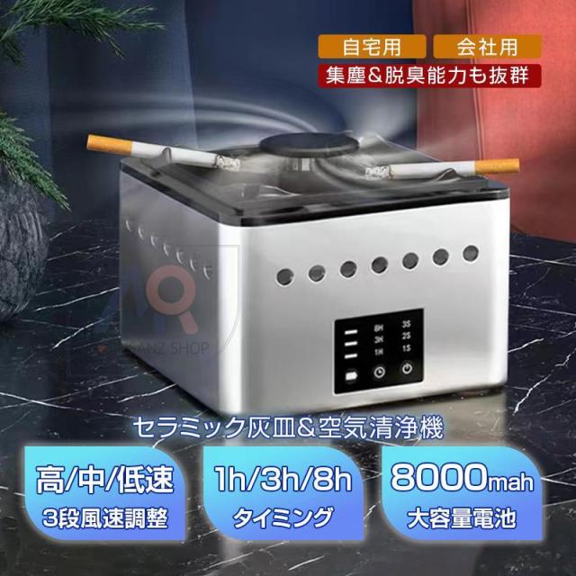 灰皿 喫煙台 空気清浄機 脱臭機 自宅喫煙所 逆流 煙 吸い込む 脱臭機 タバコ灰皿 USB充電 卓上 スモークレス 高性能フィルタ マイナスイオン 小型 除煙 浄化機