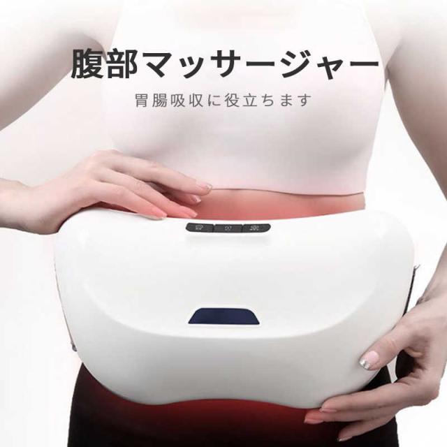 【P5倍】腹部マッサージャー 腰サポーター 腹筋ベルト ハンディマッサージャー マッサージ器 ホットベルト お腹マッサージャー ウエストベルト 電動 腹部 お腹 腰 ウエスト マッサージャー マッサージ機 フィットネス 排便促進 便秘予防 腰用サポーター  USB充電式の通販は