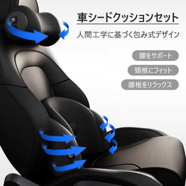 お買い物マラソン【P5倍】車シートクッション マッサージクッション 車 腰 クッション ネックパッド 車用クッション 運転 運転席 腰痛 カークッション ドライブ 長距離運転 クッション 頭 首 腰 肩 背もたれ 背中 ヘッドレスト 低反発 カーまくら 旅行 通気性の通販は 8,161円