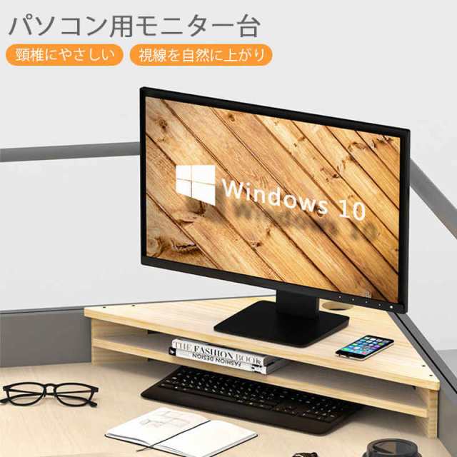 お買い物マラソン【P5倍】三角ディスプレーシークレット モニター シークレット 頸椎をケアする 視線を上げる スッキリした卓上 モニター台 パソコン モニター台 机上ラックの通販は