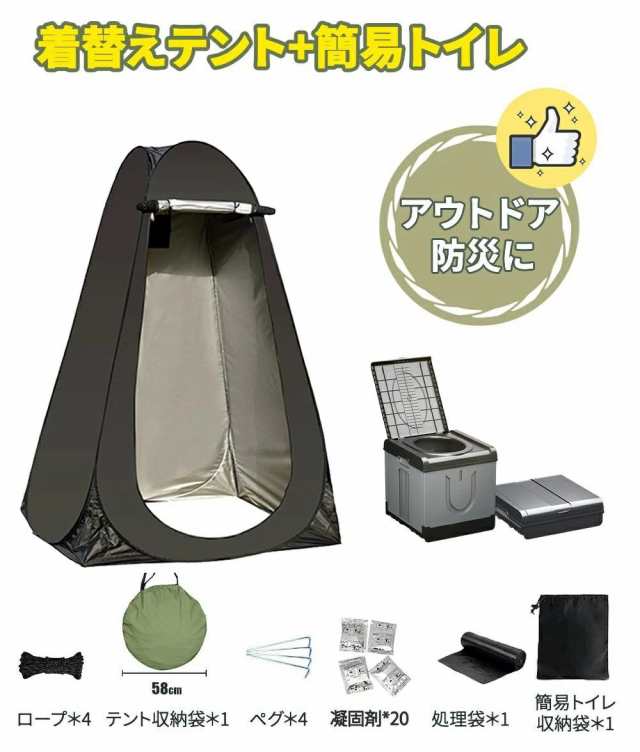 簡易トイレ 災害用 テント セット 携帯 トイレ 折りたたみ 非常用トイレ 防災トイレ 着替え用 テント付き ポータブルトイレ 男性 女性 子ども 子供用 緊急トイレ 避難用トイレ ゴミ袋 収納バッグ付き 凝固剤付?無し 2タイプ アウトドア キャンプ用 防災 簡易 トイレ セットの通販は