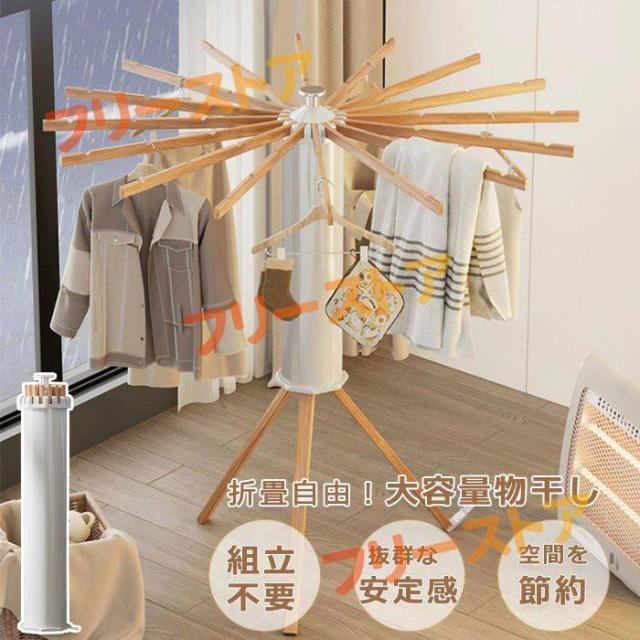 物干しスタンド 室内 折り畳み タオル 室内物干し 物干しラック 布団干し 大容量 省スペース オクトパス 室内干し 木製 組立済 7,918円