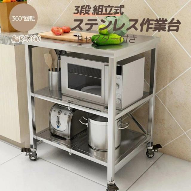ステンレス 作業台 キャスター付き 業務用 調理台 厨房 3段式 キッチンワゴン キッチンラック　万能ワゴン ステンレス ワークテーブル 収納棚 収納ラック 収納カート 軽量 耐荷重キャスター付き シンプル 簡単に移動できるの通販は 14,960円