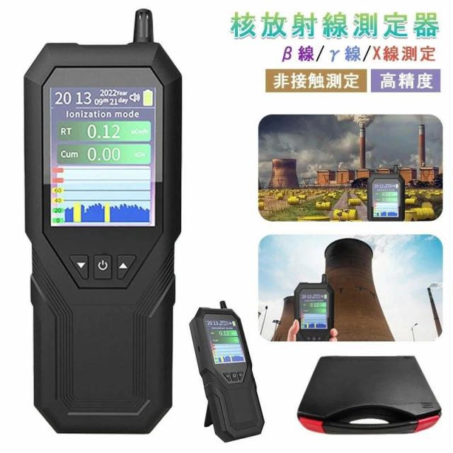 ガイガーカウンター 核放射線測定器 放射能測定器 高精度 β線/γ線/X線測定 高感度 即時読み取り 0.01?Sv/h~500.0 mSv 放射線測定器 USB充電式 警報機能 自動アラーム 非接触測定 放射能空間線量計 大理石 工場 病院 実験室 家庭 作業用 LCDの通販は