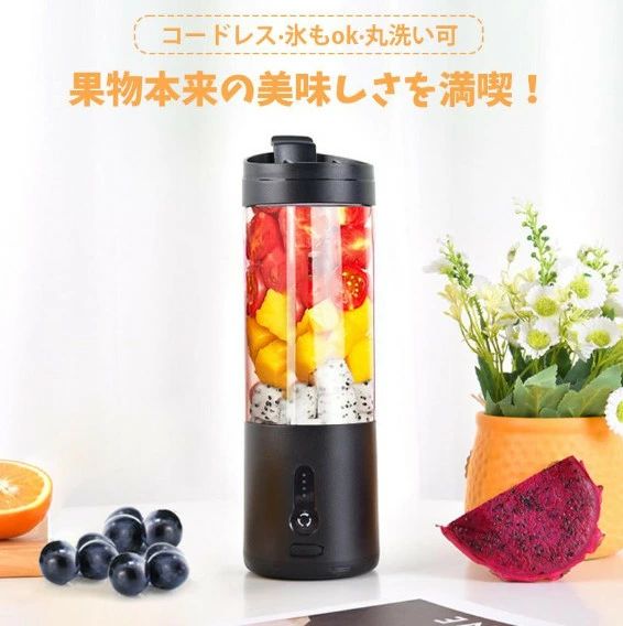 ミキサー ジューサー ミキサー スムージー 一台多役 ジューサー 氷対応 氷砕ける 野菜 果物 ジュース 530ML 4000mAh 持ち運び USB充電式の通販は