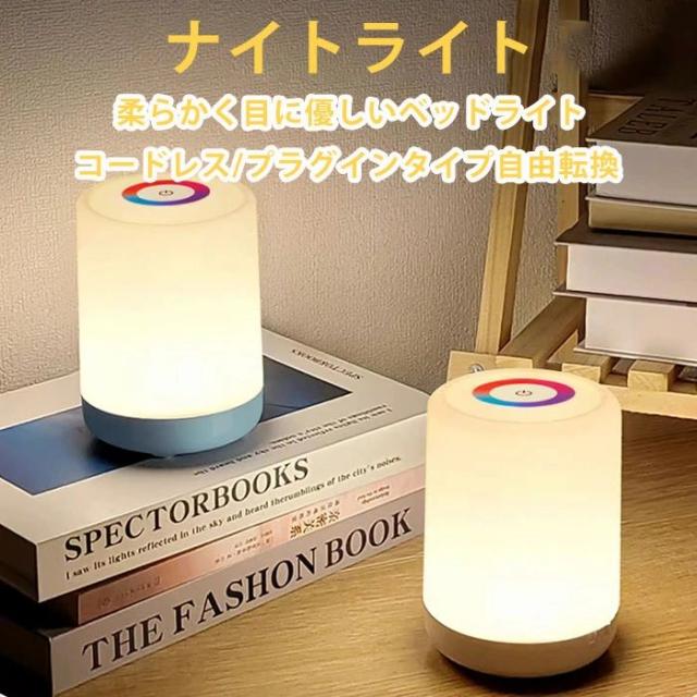 授乳ライト ナイトライト 常夜灯 卓上ライト ベッドライト ベッドサイドランプ かわいい 子供部屋 寝室 屋外 キャンプ コードレス 持ち運び プレゼント ギフト 母の日 ライト ランプ 枕元の通販は