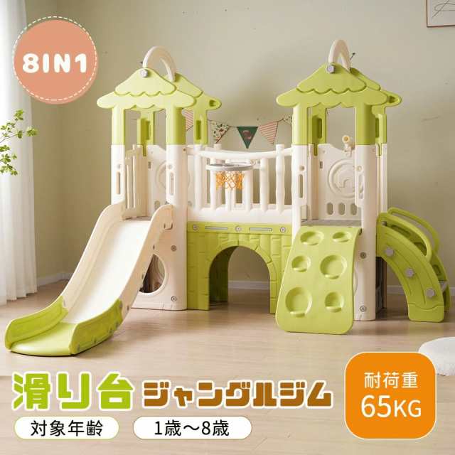 滑り台 8in1 大型遊具 室内 1~8歳 耐荷重65kg バスケットゴール ゴール遊び キッズ キッズパーク 収納スペース子供 室内遊具 すべりだい ジャングルジム 屋内 家庭用 子供 キッズ 男の子 女の子 誕生日 プレゼントの通販は