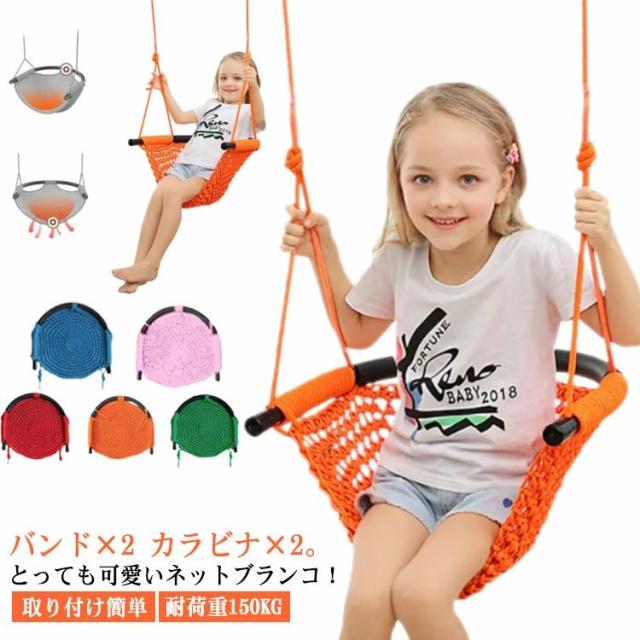 ブランコ ネットブランコ インスタ映え 北欧風 キッズ 子供 幼児 吊り下げ ハンモックチェア 室内 屋外 ブランコ ハンギングチェア 耐荷重150KG 丈夫 ストレス解消 取り付け簡単 キャンプ アウトドア 室内遊具 室外遊具 ガーデン かわいい プレゼント 出産祝いの通販は 6,890円