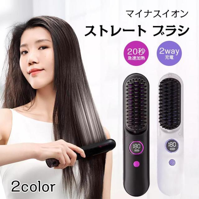ヘアアイロン ストレートアイロン ヘアアイロンブラシ コードレス スタンド付き ヒートブラシ マイナスイオン くせ毛 うねり USB充電式 携帯用 9段階温度調整の通販は