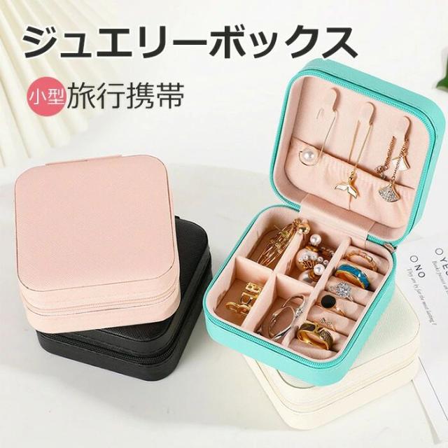 ジュエリーボックス 持ち運び レイヤージュエルケース ジュエリーケース 旅行携帯用 小型 アクセサリーケース アクセサリーボックス 収納 携帯用 おしゃれ シンプル ネックレス ピアス リング 指輪の通販は 5,065円