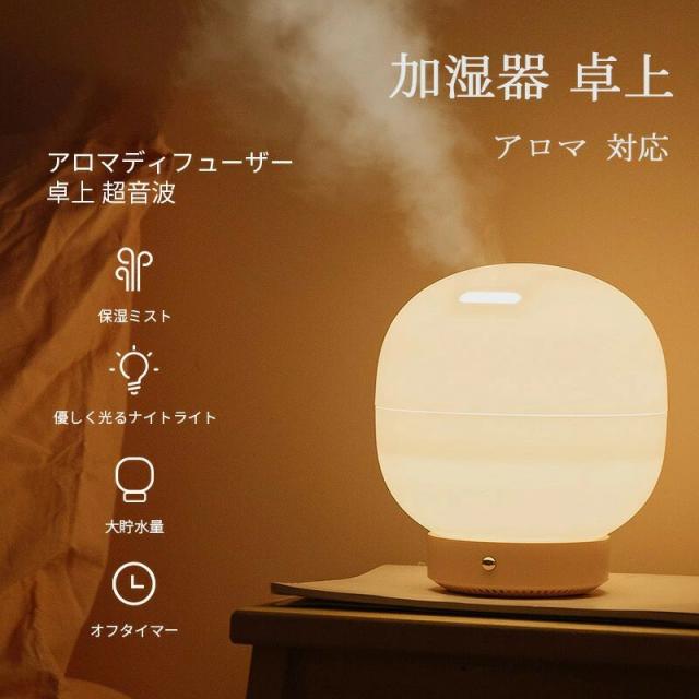 卓上 超音波式 加湿器 アロマディフューザー アロマディフューザー 超音波 加湿器 卓上 アロマ 対応 超音波式 加湿器 500ml 大容量 加湿量 静音 ナイトライト 10時間連続加湿 乾燥防止 空