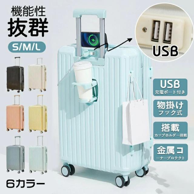 スーツケース キャリーケース mサイズ 軽量 大容量 機内持ち込み ドリンクホルダー 静音 おしゃれ 小型 かわいい キャリーバッグ トランクケース sサイズ ダブルキャスター usbポート付き 3泊 39,160円