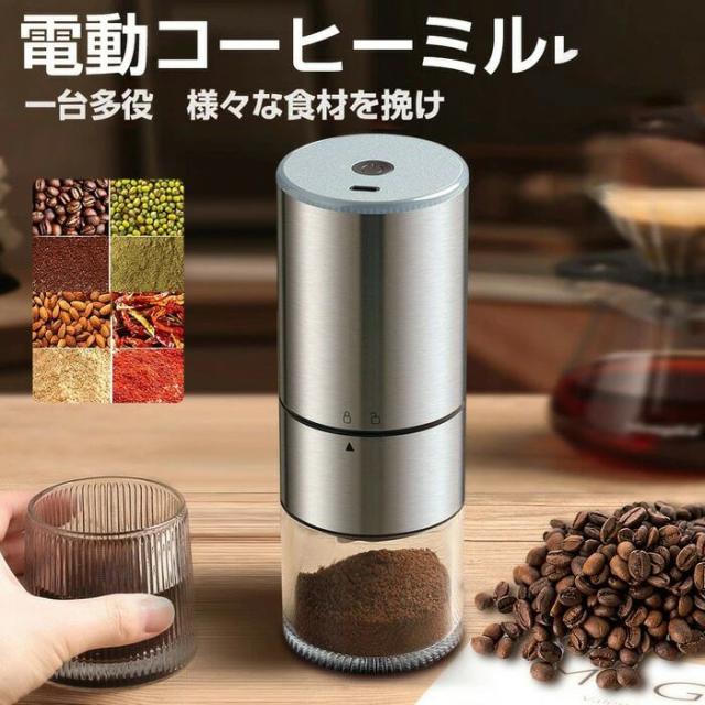 コーヒーミル 電動 ステンレス臼 充電式 電動コーヒーミル コードレス 粒度調整 臼式 金属刃 均一な粉末 水洗い可能 コーヒーグラインダー コーヒー豆 ひき機 豆挽き/緑茶/山椒/お米/調味料/穀物の通販は