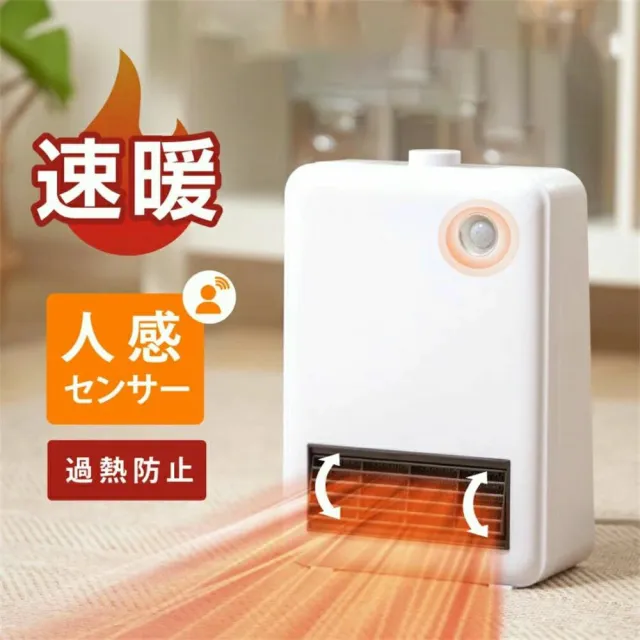 ヒーター セラミックヒーター 人感センサー 小型 速暖 転倒自動OFF ダイヤル式 600W 軽量 足元 ファンヒーター 脱衣所 過熱保護の通販は 7,648円