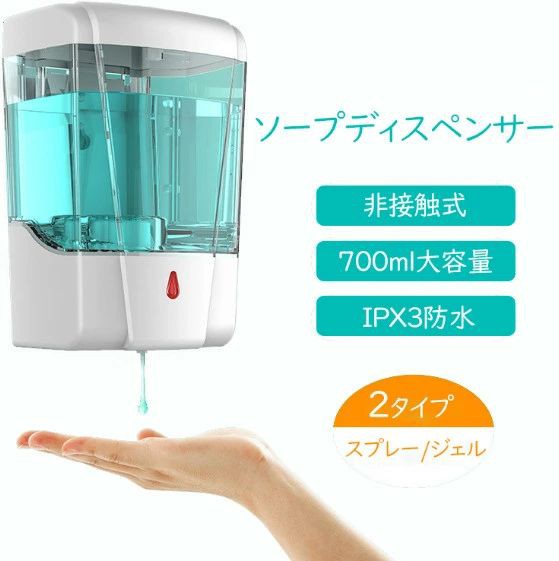 ソープディスペンサー 自動 壁掛け ジェル スプレー おしゃれ 電池式 詰め替え IPX3防水 700ml大容量 ハンドソープ 食器用洗剤対応 静音 コードレス 非接触 健康支援 センサー式 洗面台/トイレ/キッチン/学校/病院 公共衛生配慮の通販は 5,115円