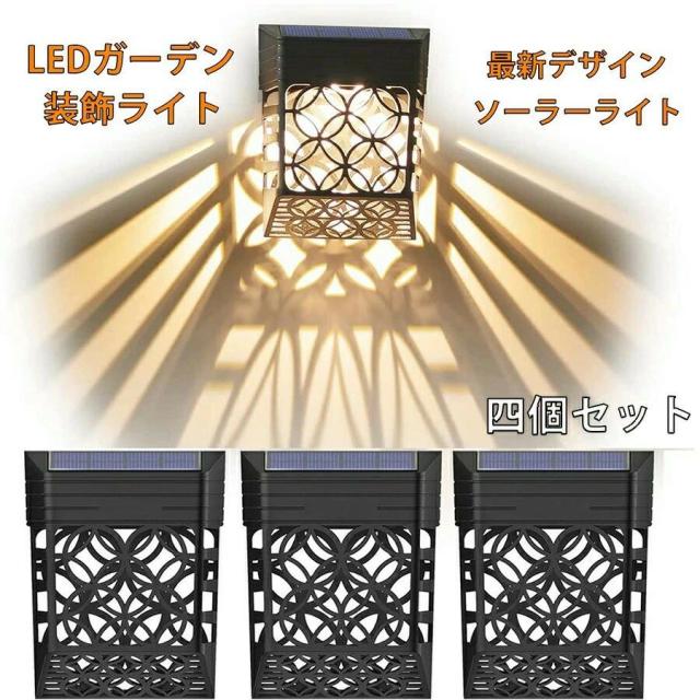 【4個セット】【最新デザイン】LEDガーデンライト ソーラーライト フェンスライト ソーラー充電 屋外 防水 自動点灯消灯 電気代不要 壁掛け式 防犯ライト コードレス取付簡単 屋外/軒/庭/ガーデン/玄関/駐車場/車道/ガレージ 停電?災害にの通販は 7,951円