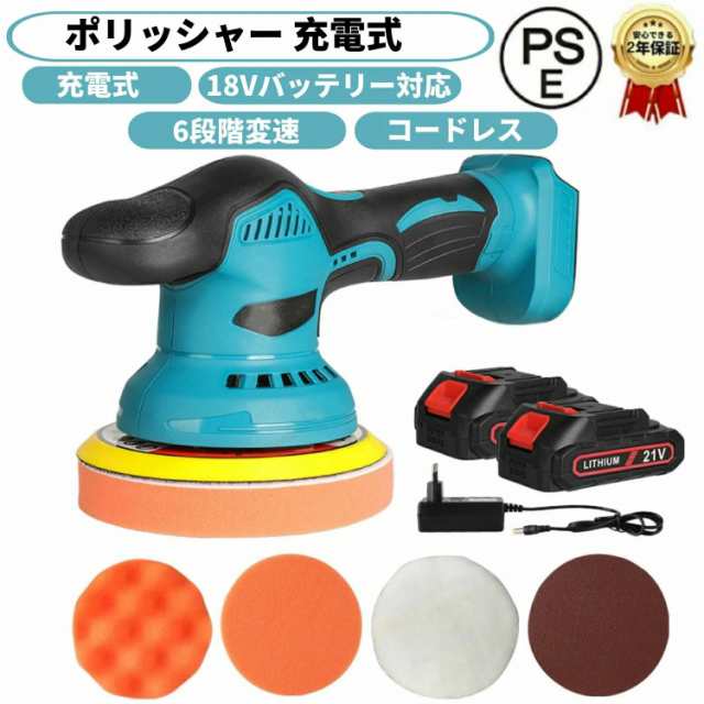 ポリッシャー 充電式 電動ポリッシャー 18Vバッテリー対応 ダブルアクションポリッシャー 6段階変速 コードレスポリッシャー 小型 コードレス 150mm コンパクト 軽量 研磨器 研磨 ポリッシャー 洗車 車磨き ワックス バフ 充電式ポリッシャーの通販は