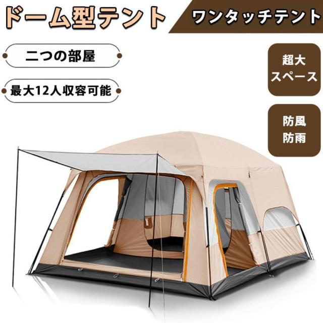 テント 8人用 ツールーム ドーム型テント 大型 ファミリーテント 4人用 6人用 8人用 12人用 設営簡単 防風防水 折りたたみ UVカット キャンプ用品 送料無料の通販は 18,467円