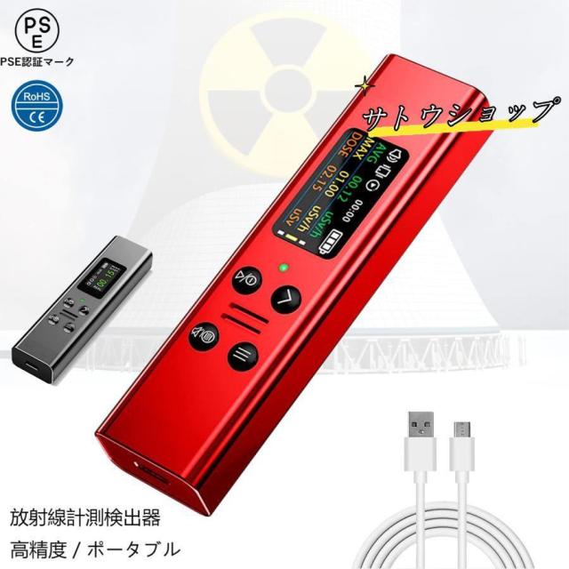 2025核廃水対策!しいアップグレード 放射線測定器 高精度 高感度 ガイガーカウンター アラーム機能 核放射線検出器 β線/γ線/X線 測定 コンパクト 警報器の通販は 8,402円