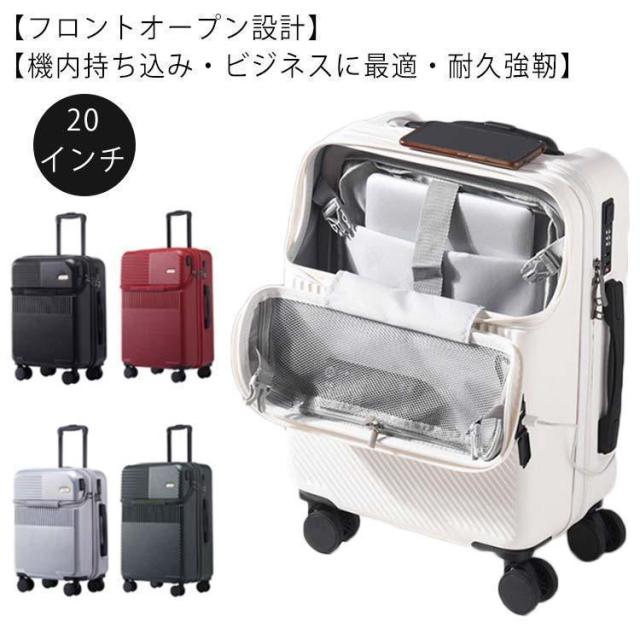 スーツケース 機内持ち込み フロントオープン オープン ssサイズ 34L 20インチ 軽量 キャリーバッグ 1?2泊 旅行かばん ジッパーケーの通販は 4,728円