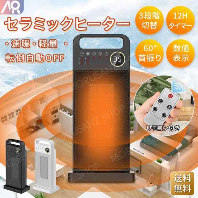 セラミックヒーター 小型 PTC 温度調節可能 リモコン付き 12時間タイマー 首振り 液晶の数値表示 電気過熱保護 2秒速暖 タッチ操作 暖房器具 節電 省エネの通販は