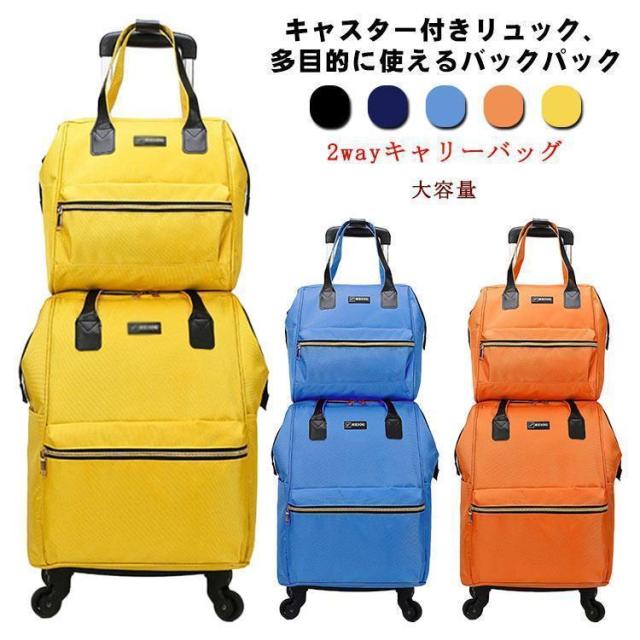 軽量 ソフトキャリーバッグ キャスター付きリュック 2wayキャリーバッグ リュック 機内持込み 修学旅行 大容量 キャリーバッグ キャリーケースの通販は 5,475円