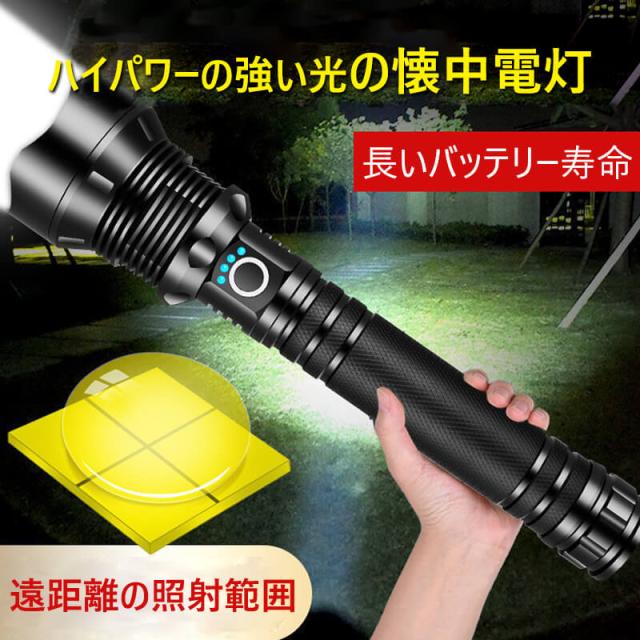 【P5倍】ハイパワーの強い光の懐中電灯 懐中電灯 LED USB充電式 超強力 ハンディライト 照射範囲＞500m P90 伸縮ズーム 26650リチウム電池* 2 超高輝度LEDライト キャンプ用品 高輝度 遠くまで 3モード 防水 フラッシュライト 小型 軍用 停電 地震対策 アウトドアの通販は 8,490円