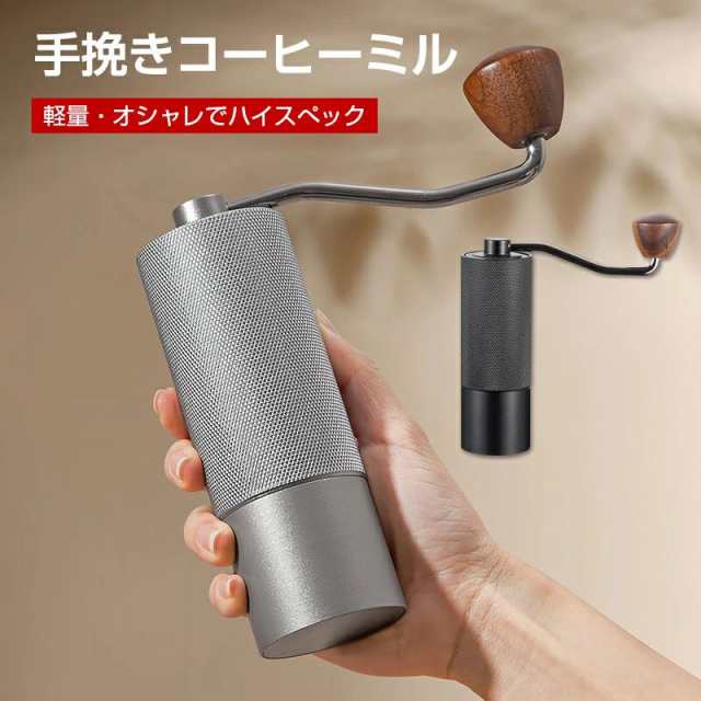 手挽きコーヒーミル コーヒーミル 手動 ステンレス コーヒー 粗さ調整可能 均一 粗挽き 中挽き 極細挽き コーヒーミル 珈琲ミル キャンプ アウトドア 登山 ハイキング 携帯 珈琲ミル 豆挽き器 ハンドルの通販は