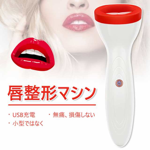 フルリップス 電気唇の器械 リップ エンハンサー 美容グッズ プチ整形 唇ケア リップケア 音波マッサージ 保湿 導入 USB充電式 唇ケア 携帯便利 リップ 母の日 プレゼント 母 クリスマス ギフト 電動 リップエンハンサーの通販は