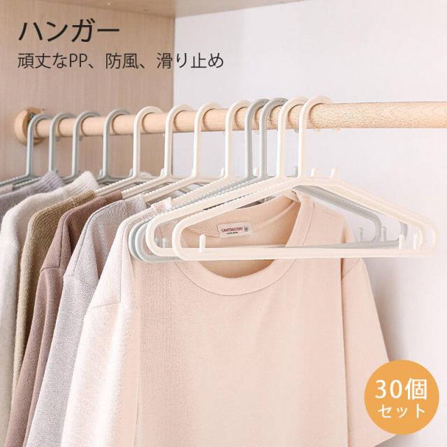 ハンガー すべらないハンガー ハンガー  ハンガー すべりにくい すべらないハンガー 洗濯  衣類収納 小物掛け 洗濯物 物干し30本組 セット すべらない 収納 多機能ハンガーの通販は