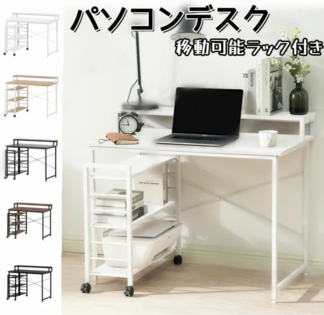 パソコンデスク キャスター付きで移動可能ラック付き デスク ワークデスク オフィスデスク 学習デスク シンプル　省スペース　おしゃれ　5色　ホワイト　一人暮らし　ビジネス　収納　ブラック　ブラウン　ダークブラウン　ナチュラル 38,364円