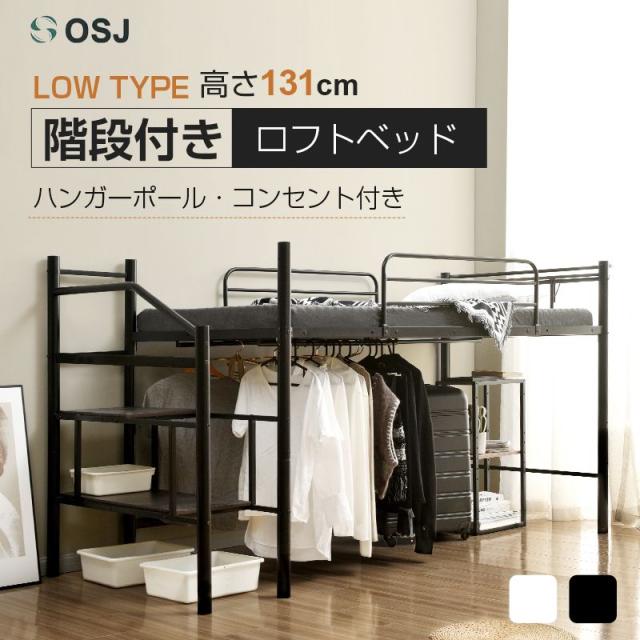 ロフトベッド パイプベッド 階段付き ロータイプ シングル 耐荷重150kg 高さ130cm コンセント付き ハンガ4本付き 左右交換 高いベッド ハイベッド ロフトベッドロータイプ 棚 収納 北欧風 二段ベッド 大人 一人暮らし 子供部屋 スチール 耐震 ベッド ワンルームの通販は 31,015円