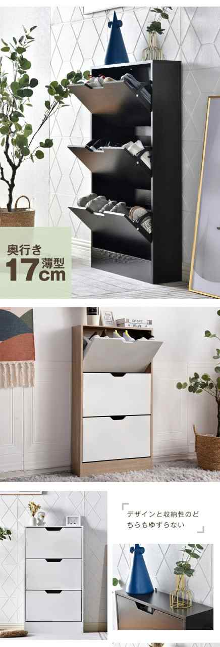 シューズボックス 下駄箱 超薄型 3段 シューズラック 収納ラック エントランス 靴収納 靴収納棚 木製下駄箱 一人暮らし 靴入れ おしゃれ 超スリム型 奥行き17cm 幅60cm マンション アパート ホワイト/ダークブラウン/ナの通販は