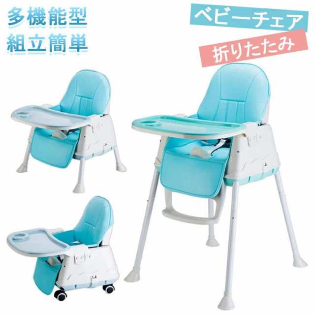 ベビーチェア テーブルチェア 赤ちゃん用 3ヶ月-4歳 お食事椅子 クッション付き 折りたたみ 食卓 持ち運び 便利 ハイチェア 高さ調節可能 お食事に便利な 家具 安全ベルト付き 送料無料の通販は 9,520円