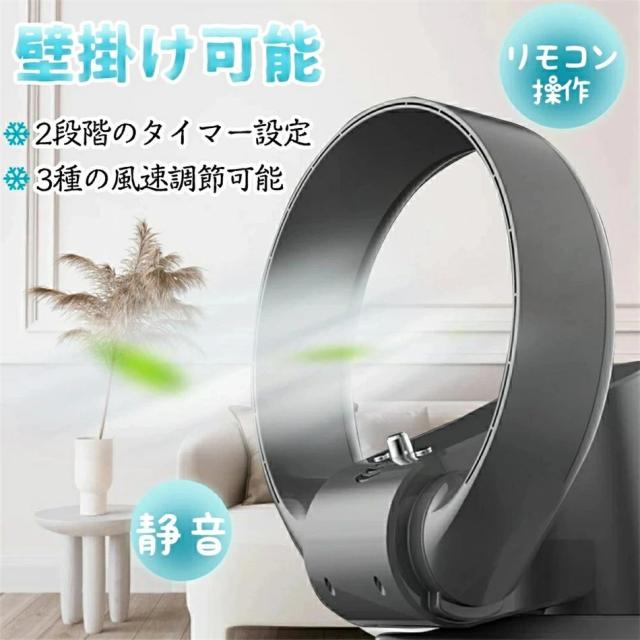 扇風機 羽根なし サーキュレーター 扇風機 壁掛け 首振り 風量調節 タイマー リモコン付き 羽根無し 羽無し 卓上 高速 低騒音 強い送風 三段階風量調節 操作簡単 タイマー機能 スリム扇風機 夏さ対策 サーキュレーター 首振り 羽なし扇風機 床置き 卓上扇風機 空気循環の通販は