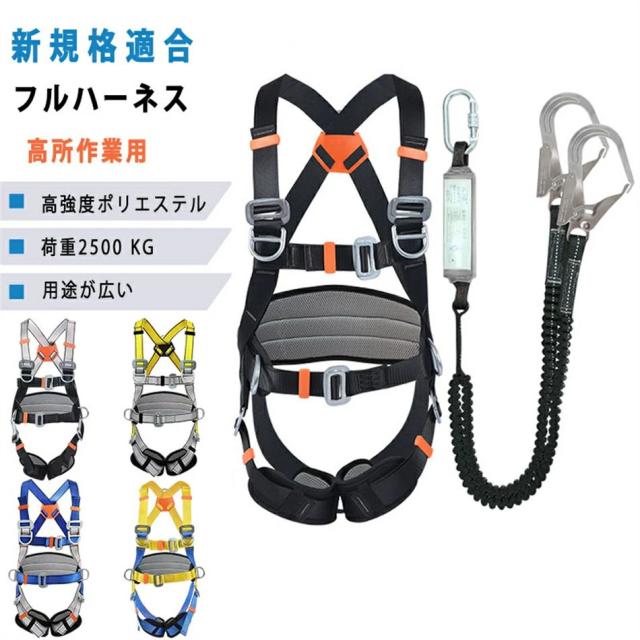 フルハーネス セット 安全帯 フルハーネス ランヤード セット 新規格適合 墜落制止用器具ワンタッチバックル ハーネス安全帯 伸縮式 ダブルランヤード付き 全身保護 落下防止 高所作業用 使用可能質量 高病院 落下防止の通販は