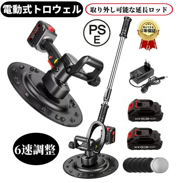 充電式トロウェル コンクリート研磨機 セメント モルタル 土間仕上げツール ポリッシャー 電動サンダー ハンドヘルド パワートロウェル 6速調整 大容量電池 両手で簡単施工 土間施工 ムラ取り 不陸調整 コンクリート均し 壁面平滑化研磨機の通販は