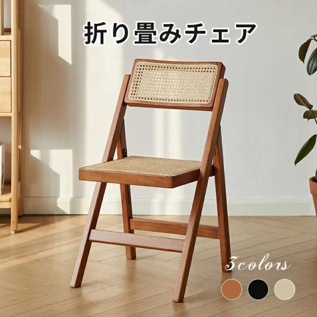 ラタンチェア 折りたたみ 籐編み チェア おしゃれ ダイニングチェア 食卓チェア 折畳みチェア 椅子 カフェ 無垢材 背もたれ付き いす イス 折り畳み 肘無し シンプル オレンジ 背凭れ回転 ダイニング リビング 書斎 オフィス用の通販は