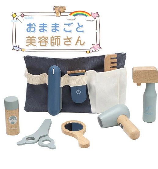 【送料無料】ままごと コスメ 美容師 男の子 美容師さん ヘアカット セット おままごと 木のおもちゃ 木製 ままごとセット メイクセット 子供 女の子 子ども 知育玩具 幼児 誕生日 プレゼント 知育 おもちゃ オモチャ ギフト キッズ 室内遊び 3歳 4歳 5歳の通販は
